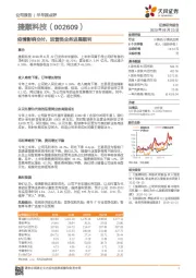 疫情影响交付,运营类业务进展顺利