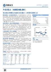 低估值无烟煤龙头兼具成长属性 山西国改浪潮已至