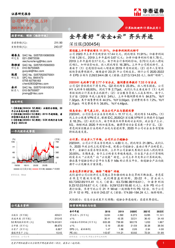 全年看好“安全+云”齐头并进