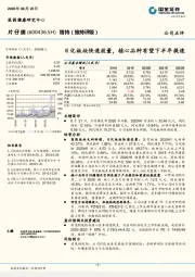 日化板块快速放量，核心品种有望下半年提速