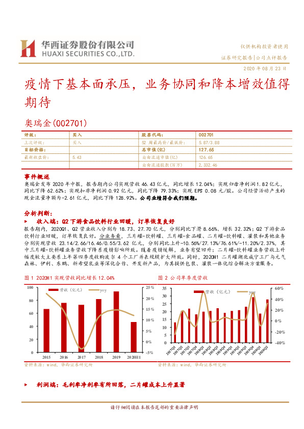 疫情下基本面承压，业务协同和降本增效值得期待