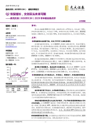 2020年中报业绩点评：Q2恢复增长，文创巨头未来可期