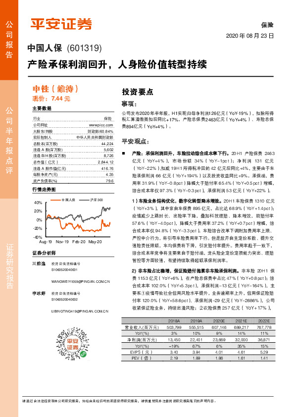 产险承保利润回升，人身险价值转型持续