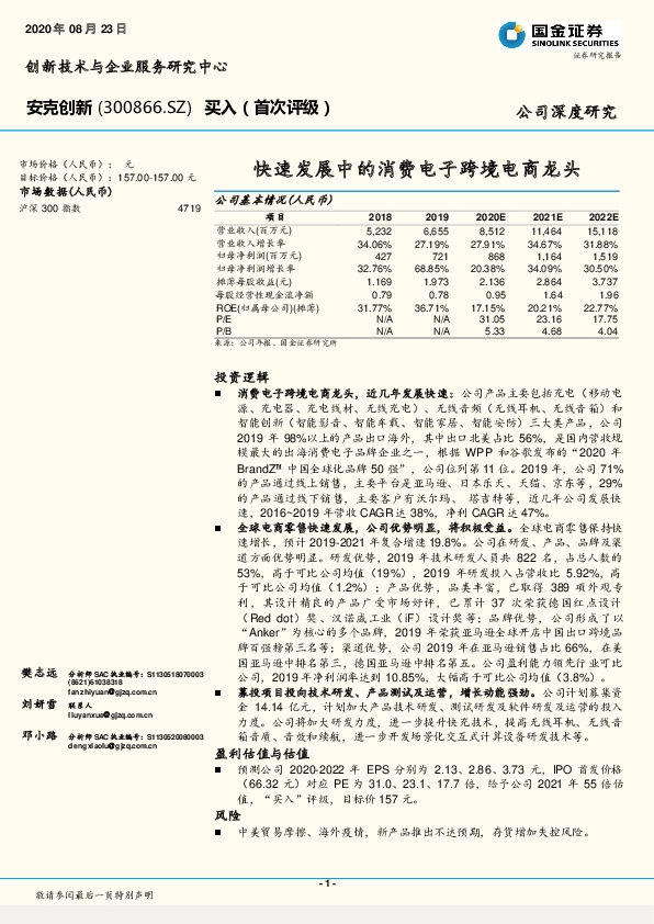 快速发展中的消费电子跨境电商龙头