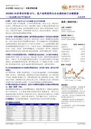 分众传媒2020年中报点评：2020H1扣非净利同增63%，客户结构重构与点位调优助力业绩提振