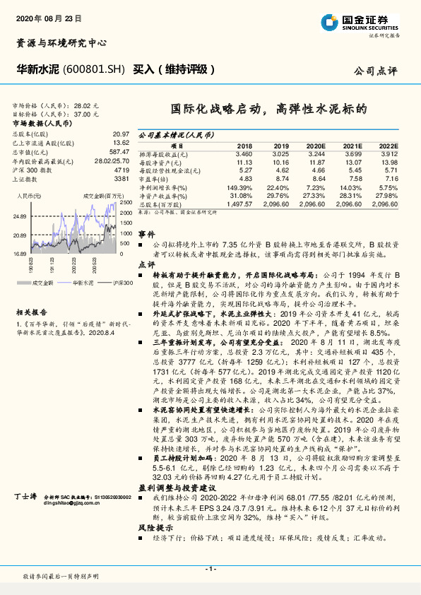国际化战略启动，高弹性水泥标的
