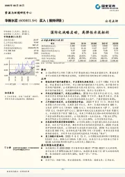 国际化战略启动，高弹性水泥标的