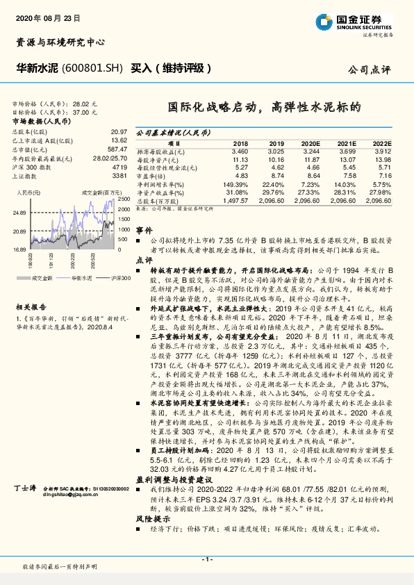 国际化战略启动，高弹性水泥标的