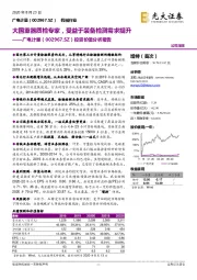 投资价值分析报告:大国重器质检专家,受益于装备检测需求提升