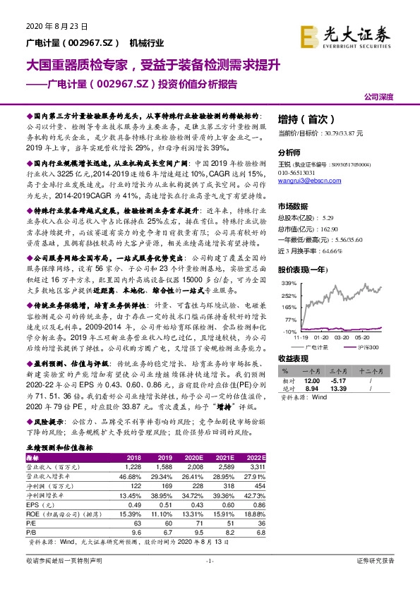 投资价值分析报告：大国重器质检专家，受益于装备检测需求提升