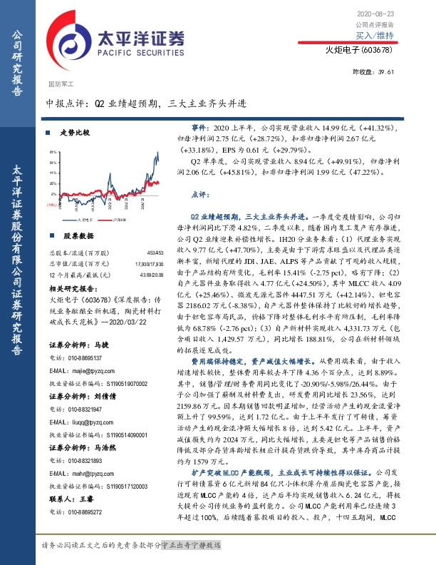 中报点评：Q2业绩超预期，三大主业齐头并进