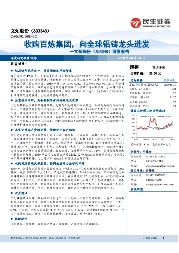 深度报告：收购百炼集团，向全球铝铸龙头进发