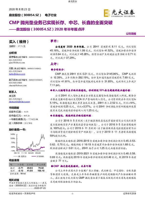 2020年半年报点评：CMP抛光垫业务已实现长存、中芯、长鑫的全面突破