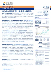 Q2收入强劲复苏，现金流大幅增长