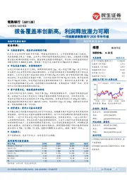 详细解读常熟银行2020年半年报:拨备覆盖率创新高,利润释放潜力可期