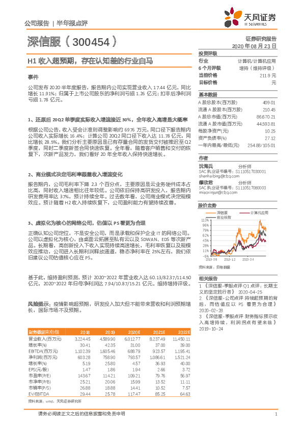 H1收入超预期，存在认知差的行业白马