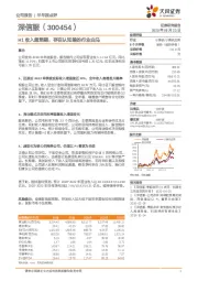 H1收入超预期，存在认知差的行业白马