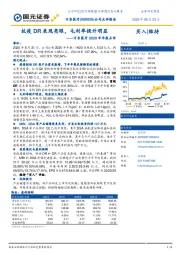 2020半年报点评：抗疫DR表现亮眼，毛利率提升明显