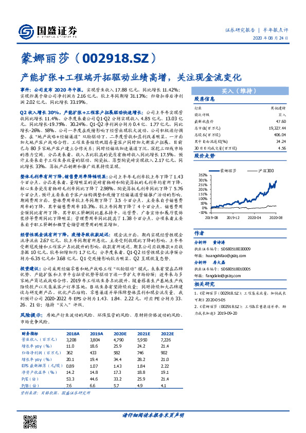 产能扩张+工程端开拓驱动业绩高增，关注现金流变化