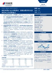 2020年中报点评：恢复收费后Q2实现盈利，持续拓展环保业务夯实双主业发展基石