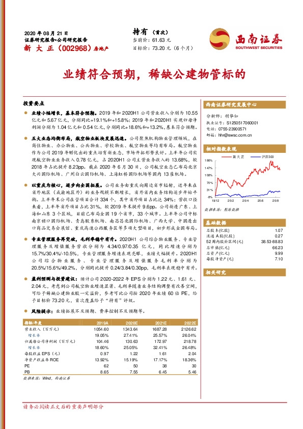 业绩符合预期，稀缺公建物管标的
