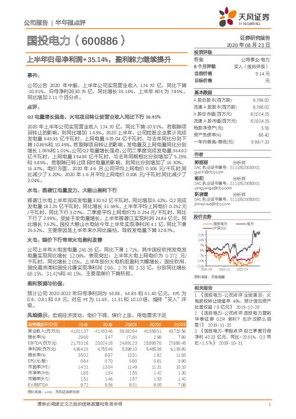 上半年归母净利润+35.14%，盈利能力继续提升