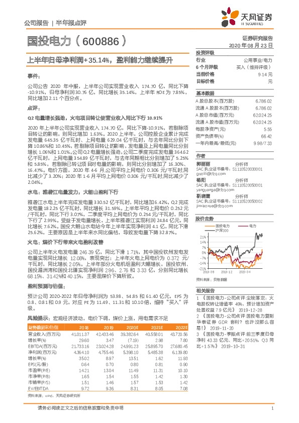 上半年归母净利润+35.14%，盈利能力继续提升
