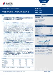 2020年中报点评：业绩表现超预期，盈利提升现金流改善