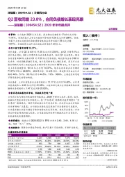 2020年半年报点评:Q2营收同增23.8%,合同负债增长表现亮眼
