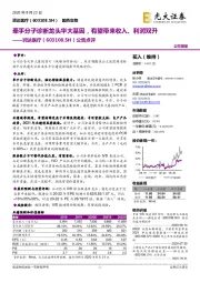 公告点评：牵手分子诊断龙头华大基因，有望带来收入、利润双升