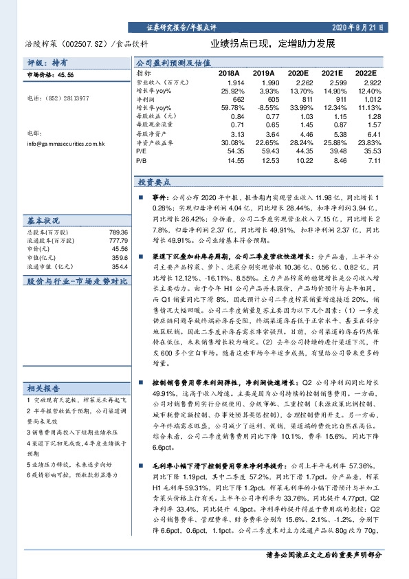 业绩拐点已现,定增助力发展