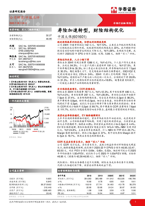 寿险加速转型，财险结构优化