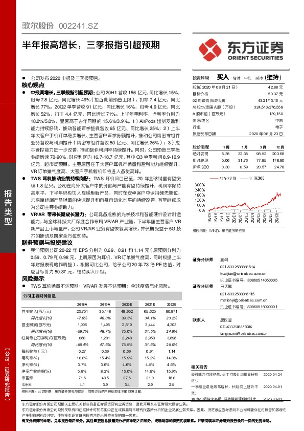半年报高增长，三季报指引超预期