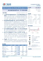 综合性眼科耗材领军企业，步入研发收获期