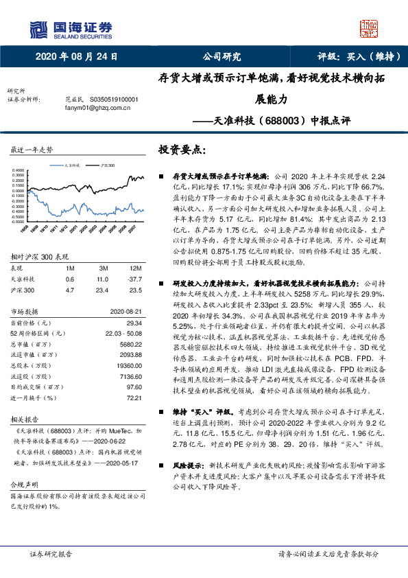 中报点评：存货大增或预示订单饱满，看好视觉技术横向拓展能力