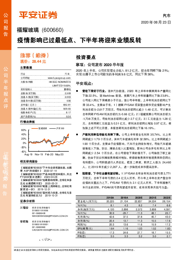 疫情影响已过最低点、下半年将迎来业绩反转