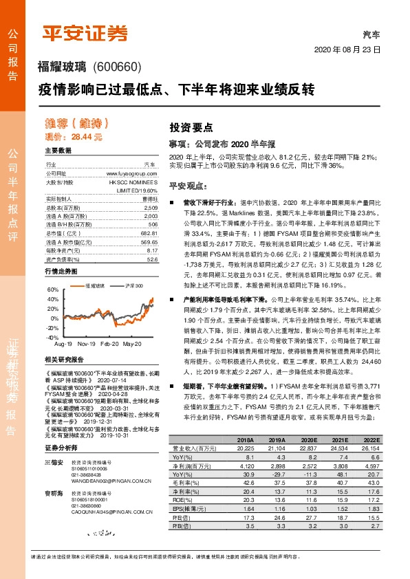 疫情影响已过最低点、下半年将迎来业绩反转