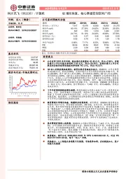 Q2增长恢复，核心赛道变现空间广阔