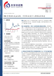 PCB管理强化效益延续，半导体业务步入持续成长轨道