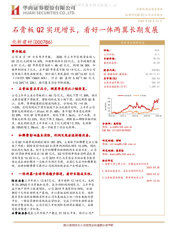 石膏板Q2实现增长，看好一体两翼长期发展