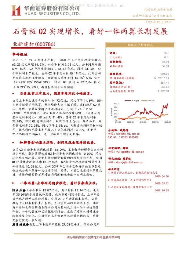 石膏板Q2实现增长，看好一体两翼长期发展