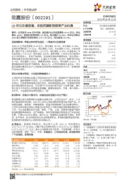 Q2环比改善显著，积极把握新型烟草产业机遇