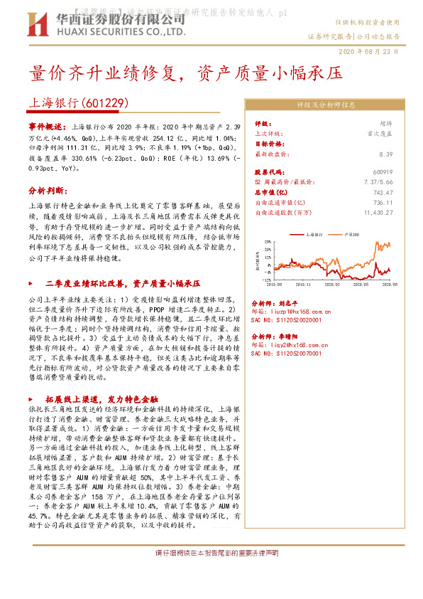 量价齐升业绩修复，资产质量小幅承压