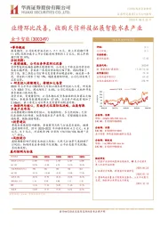 业绩环比改善，收购天信科技拓展智能水表产业