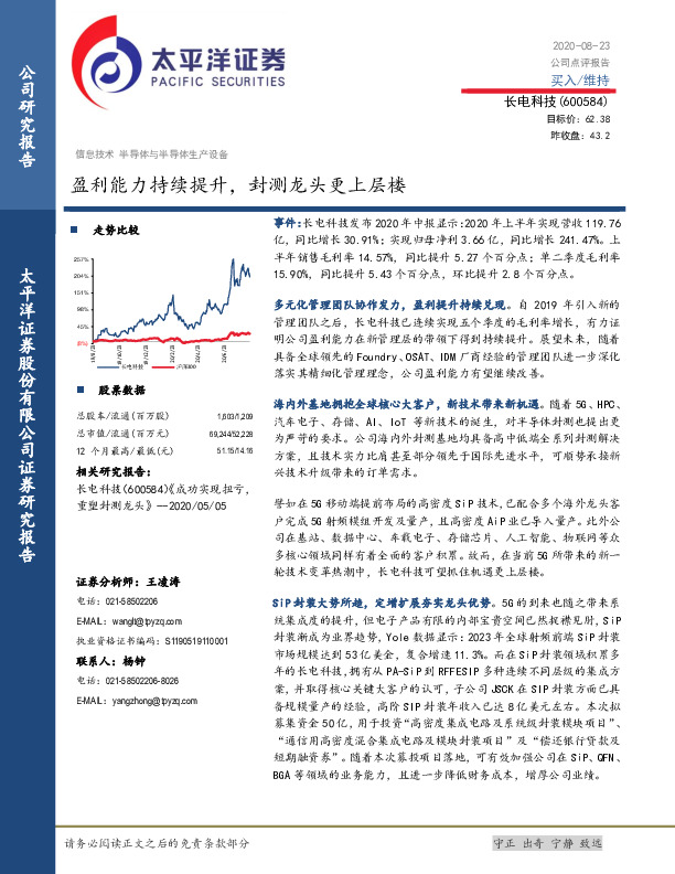 盈利能力持续提升，封测龙头更上层楼