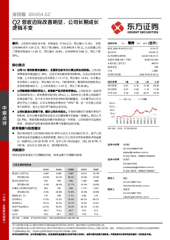 Q2营收边际改善明显，公司长期成长逻辑不变