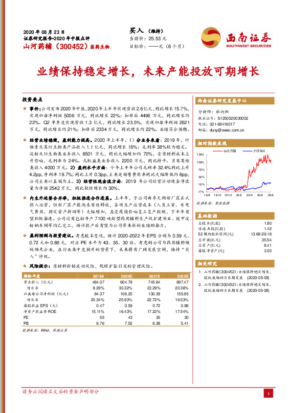 业绩保持稳定增长，未来产能投放可期增长