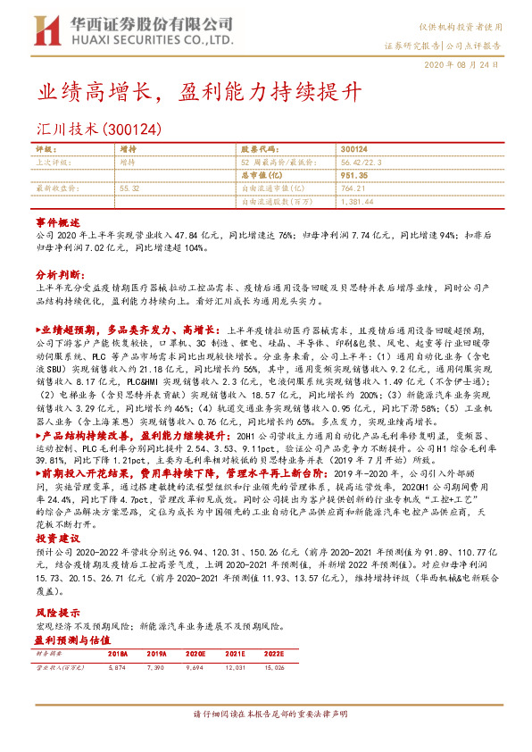 业绩高增长，盈利能力持续提升