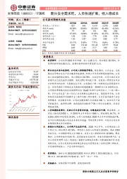 新兴安全需求旺，人员快速扩展，收入稳成长