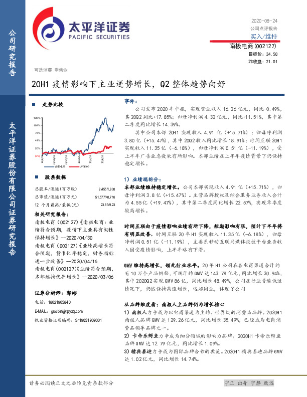20H1疫情影响下主业逆势增长，Q2整体趋势向好